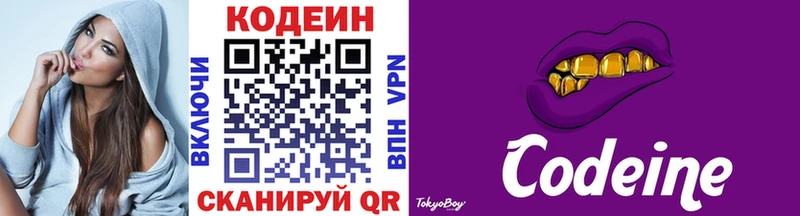 Codein напиток Lean (лин)  даркнет сайт  Алзамай 